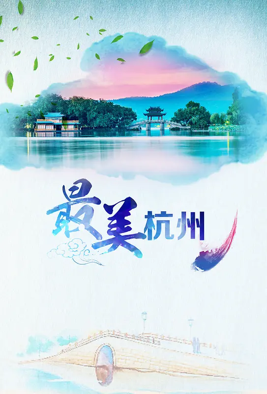 最美杭州旅游宣传