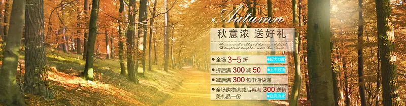 浓情秋季背景