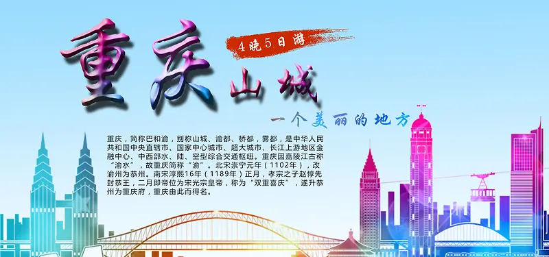 重庆山城海报banner图