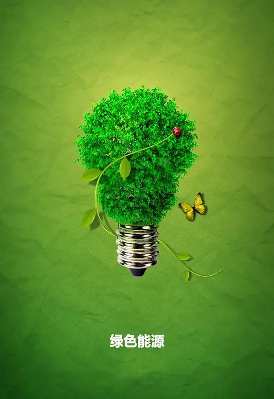 环保类绿色能源公益海报