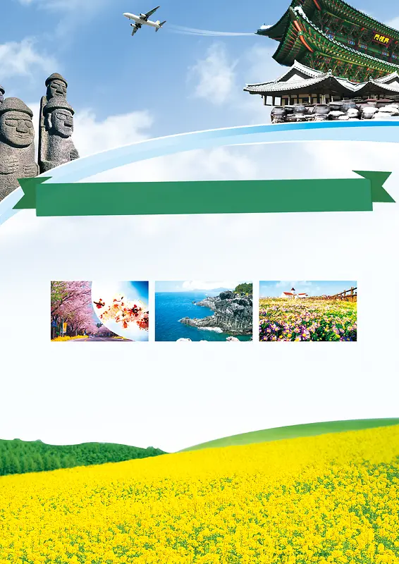 韩国旅游海报背景素材