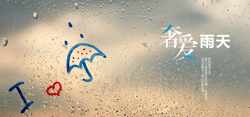 淘宝奢爱雨天背景banner