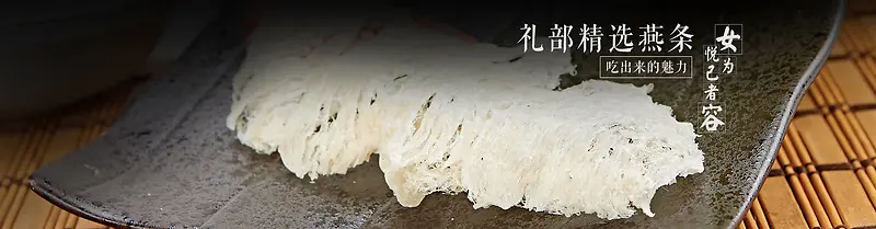 精选燕窝banner