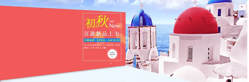 秋季海报
