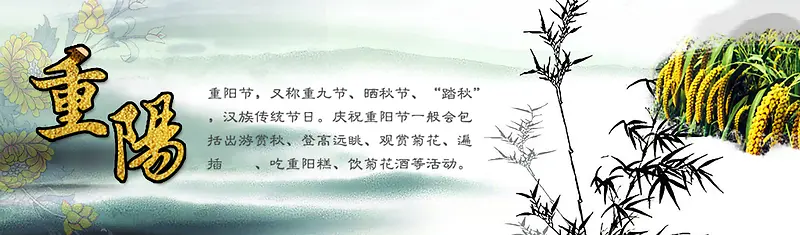 重阳节背景