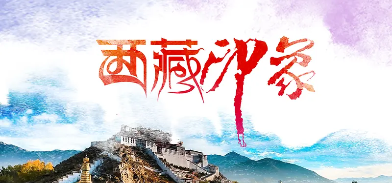 西藏旅游风景海报背景图
