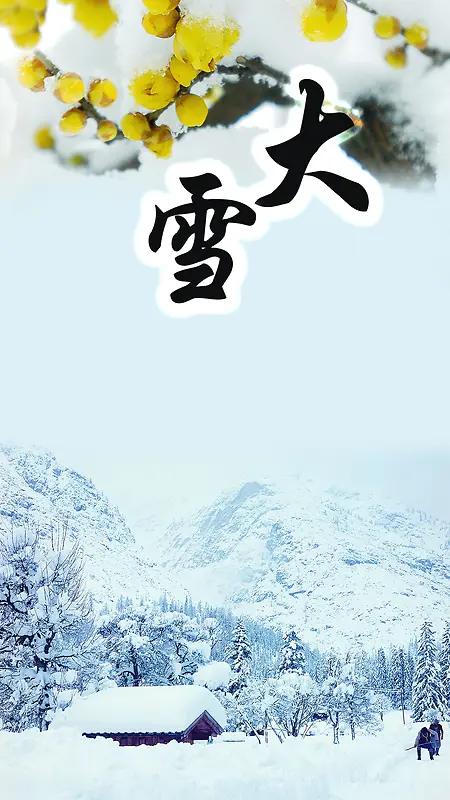 二十四节气大雪H5背景