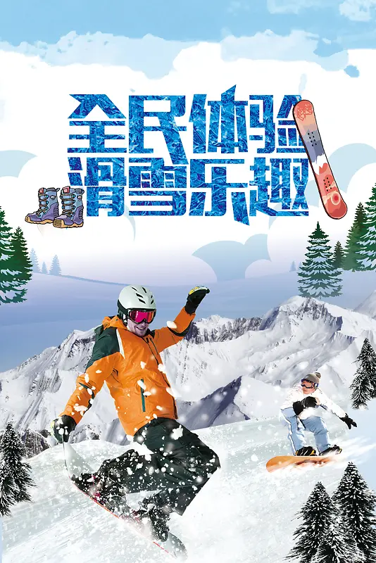 冬季旅行浅蓝色摄影滑雪激情海报