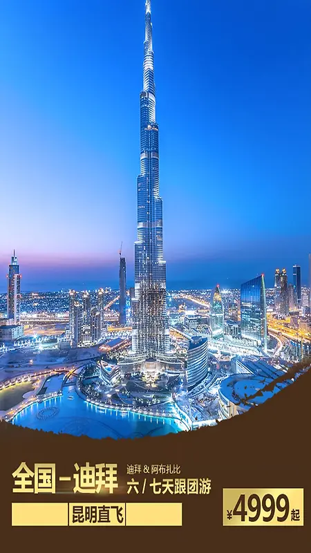 国外迪拜全国旅游H5背景素材