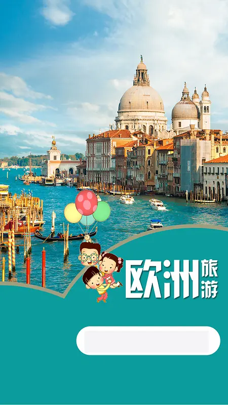 国外旅游H5海报素材