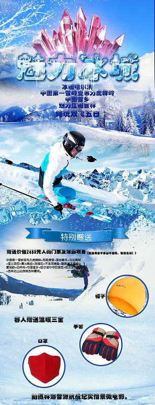 哈尔滨魅力冰城滑冰旅游海报150