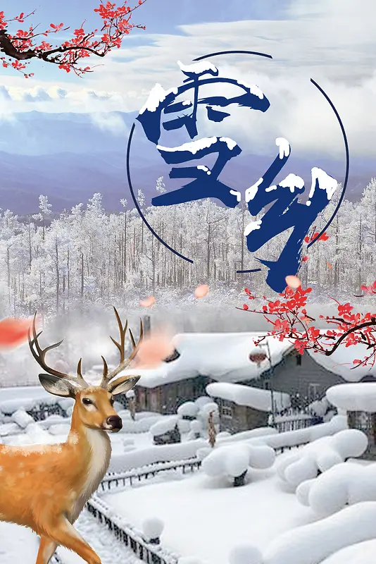 城市白色雪景黑龙江旅行海报背景