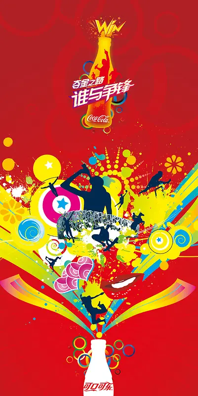 可口可乐创意海报背景
