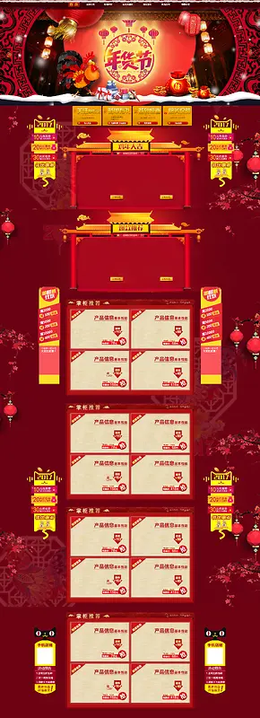 2017年货节红色狂欢店铺首页背景