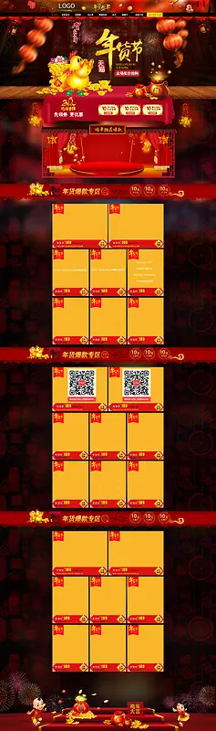 2017年红色天猫年货节狂欢店铺首页背景
