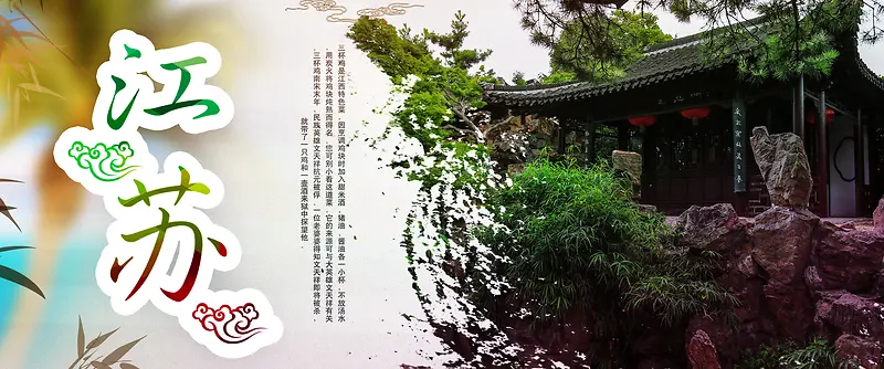 江苏旅游海报banner图