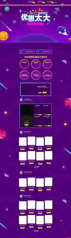 紫色电商促销优惠太大店铺首页