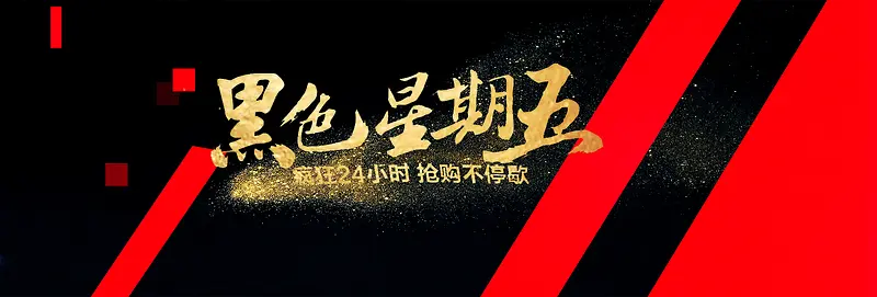 黑五黑红蓝色黑五电商banner