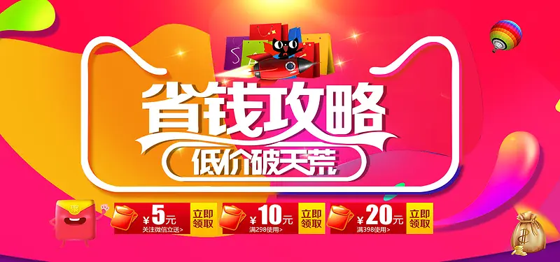 省钱风暴省钱攻略商家促销背景背景图片素材下载_图片编号yjvejnle-免抠素材网
