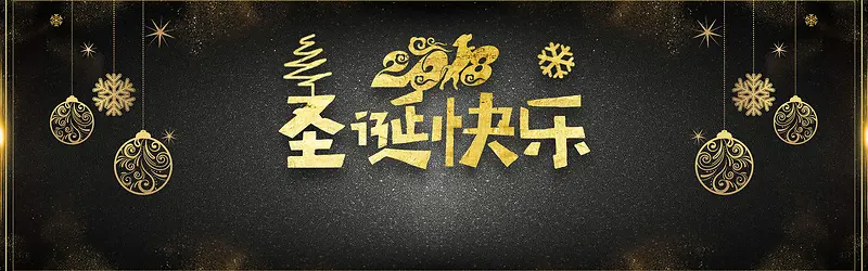 天猫金箔色金色圣诞快乐剪纸banner