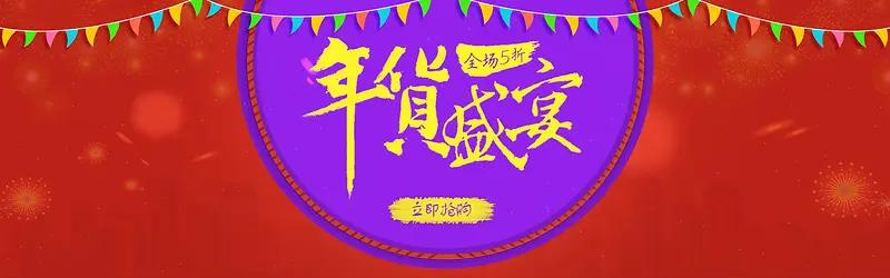红色淘宝新春促销全屏海报设计