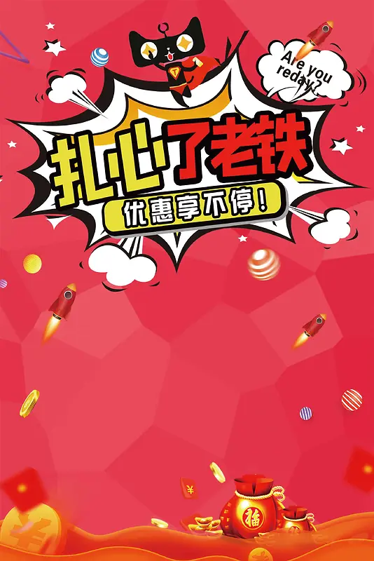 简约大气电商促销广告