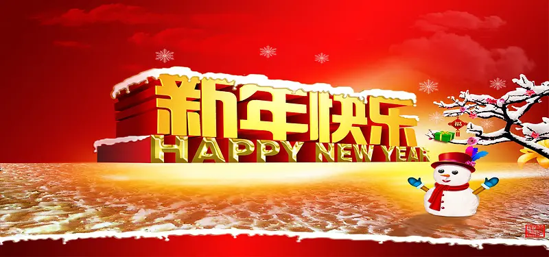 新年积雪简约中国风红色海报背景