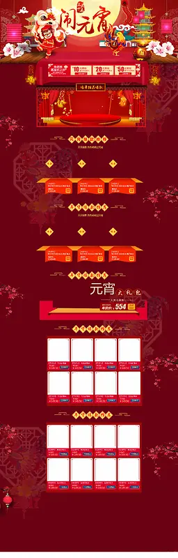 2017鸡红色卡通狂欢元宵节店铺首页背景