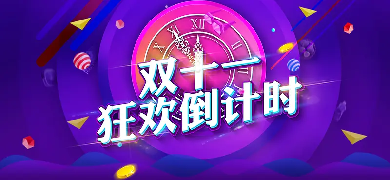 双十一倒计时酷炫蓝色banner