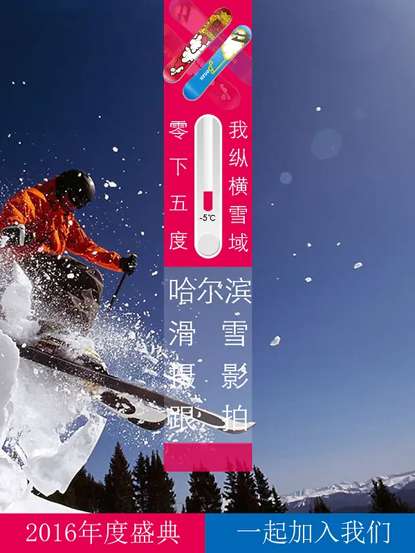 哈尔滨滑雪年度广告