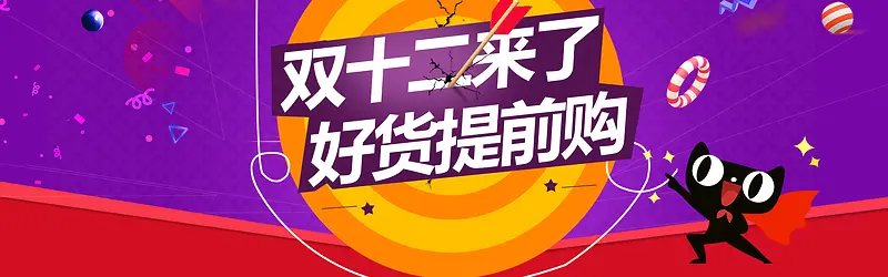 天猫双十二促销紫色海报banner