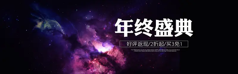 淘宝狂欢背景banner