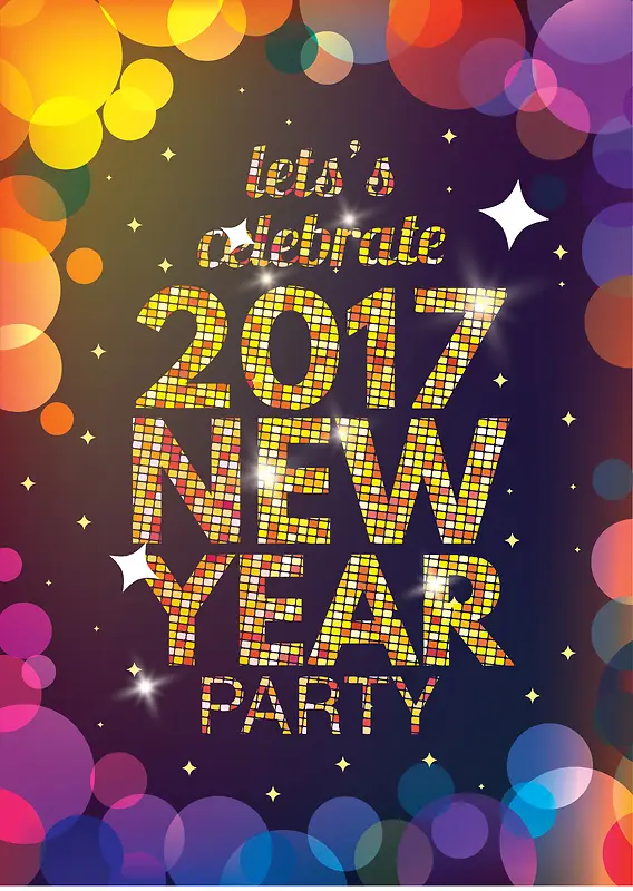 2017年新年快乐狂欢派对