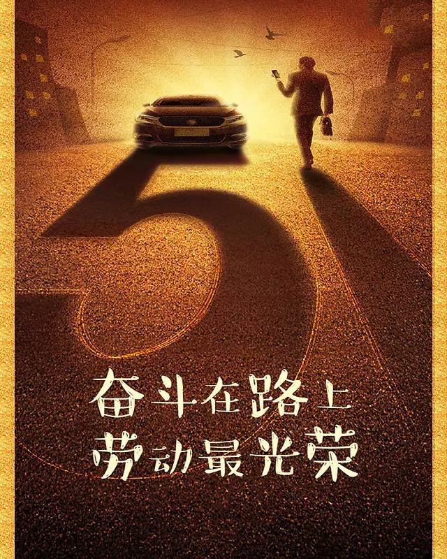 阳光金色打车软件广告背景