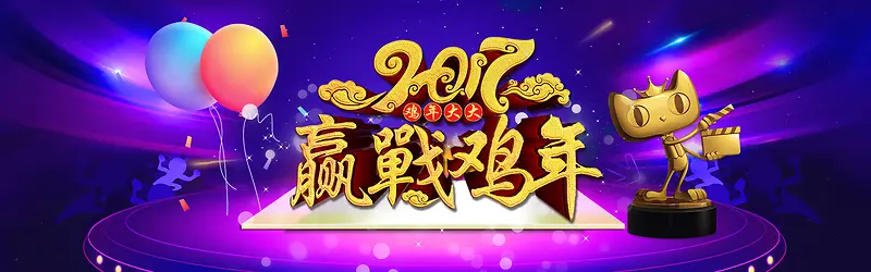 淘宝春节促销海报蓝紫色