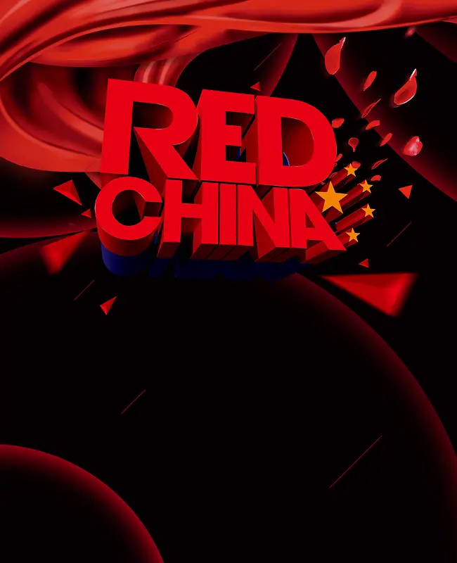 红色中国庆典酒吧商业地产宣传庆祝海报