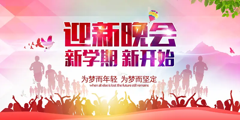新年迎新晚会背景素材