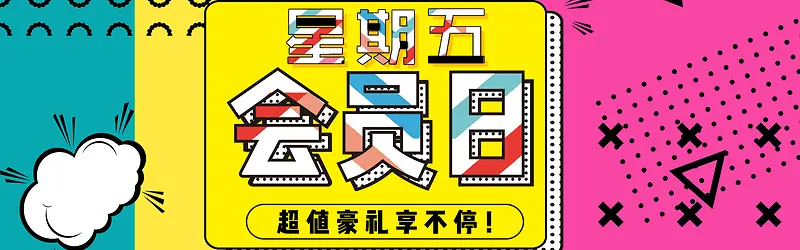 黑色星期五激情狂欢banner海报