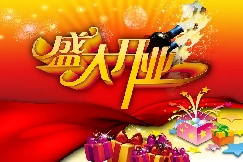 盛大开业海报背景设计