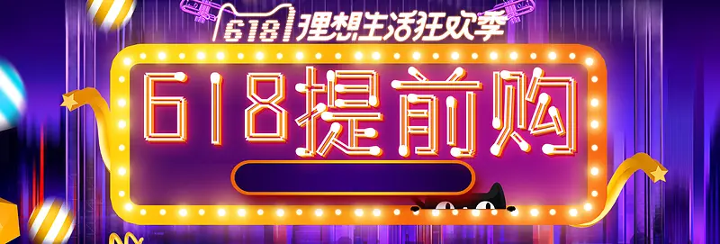 618年中大促酷炫时尚数码家电全屏banner