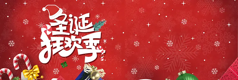 圣诞节红色大气手绘电商狂欢banner
