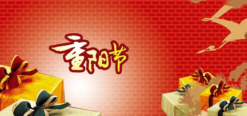重阳节海报