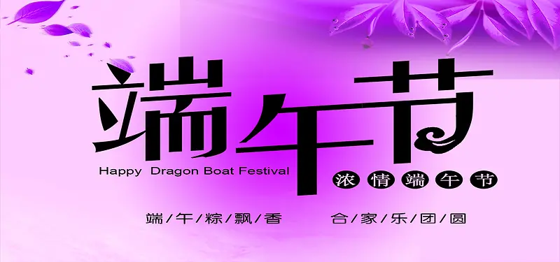 端午banner