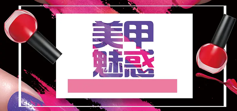美甲节唯美大气banner