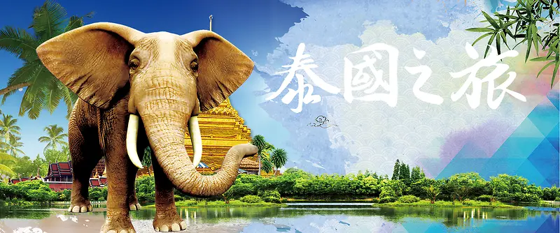 泰国之旅淘宝旅游宣传海报