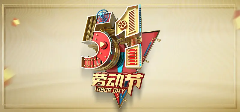 五一劳动节电商狂欢banner