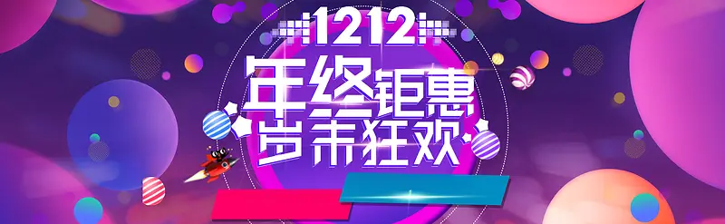 酷炫风双十二双12活动氛围全屏海报psd