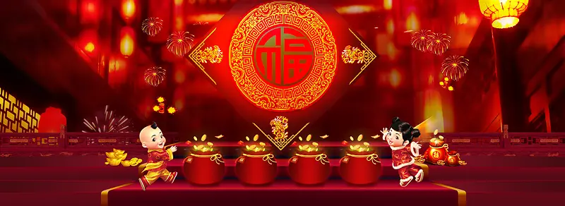 新年淘宝促销喜庆狂欢背景banner