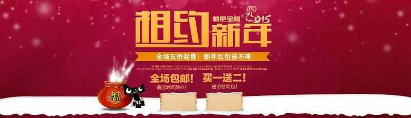 淘宝新年高档全屏促销海报PSD源文件