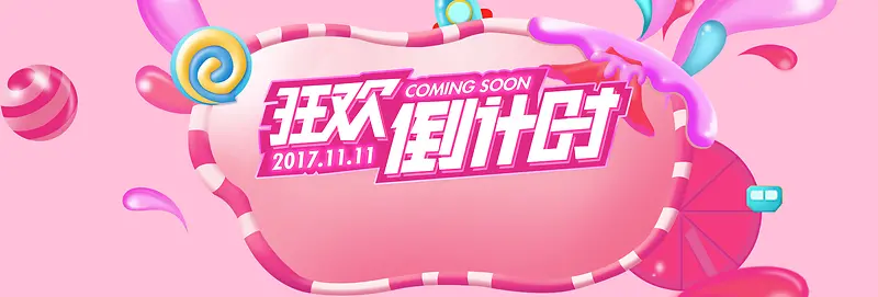 双十一火热电商狂欢节banner